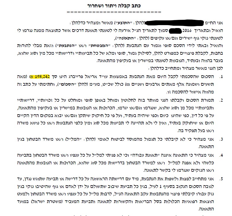 פיצויים בסך 198,242 ש