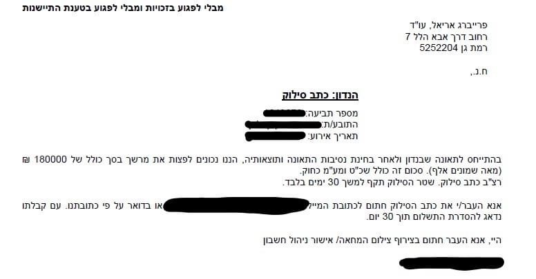 פיצוי בסך 180,000 ש״ח לאחר שחברת הביטוח הציעה פיצוי של אלפים בודדים